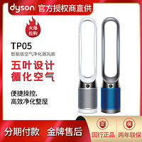 Dyson戴森空气净化风扇 双层滤网塔扇 TP05 家电
