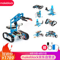 makeblock（童心制物）Ultimate儿童可编程机器人玩具scratch创客教育入门