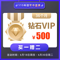 115云网盘115会员年费VIP三年