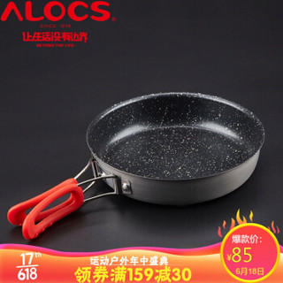 ALOCS 爱路客 户外锅具 野营煎锅 露营自驾游野餐野炊装备 便携炊具 CW-PF01 麦饭石色煎锅