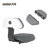 九号 Ninebot电动国标车后置儿童座椅套装 电动车电瓶车鞍座加厚通用