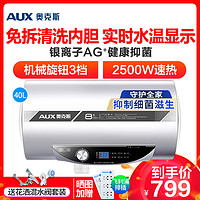 奥克斯(AUX)SMS-40DY18电热水器 40升圆桶热水器速热家用储水式免拆清洗排污旋钮数显2级能效2500W带安装