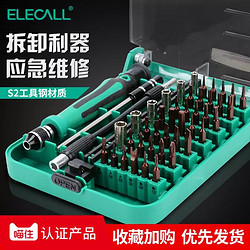 ELECALL 伊莱科 33合1标准款 螺丝刀套装