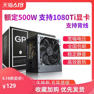 玩嘉GP-850WS 台式机电源支持背线额定500W台主机电源静音宽幅