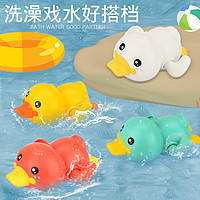 Babytry蓓臣 宝宝洗澡戏水上链发条玩具小鸭子划水浴室玩水玩具