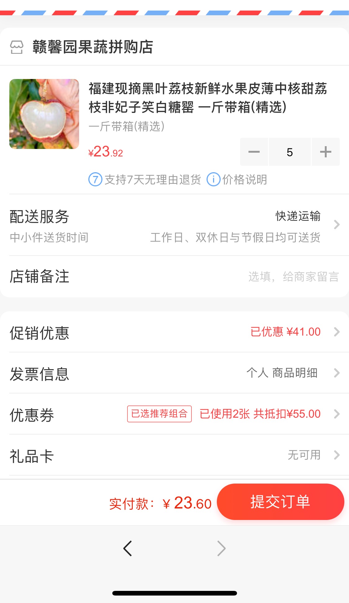 订单截图