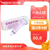 【618狂欢日】Xhekpon 天然胶原蛋白颈纹霜 40g*2