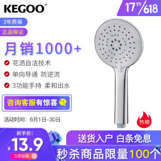 科固（KEGOO） 手持花洒喷头增压 莲蓬头K06023