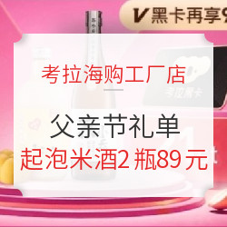 考拉海购工厂店 6.21黑卡日 父亲节礼单