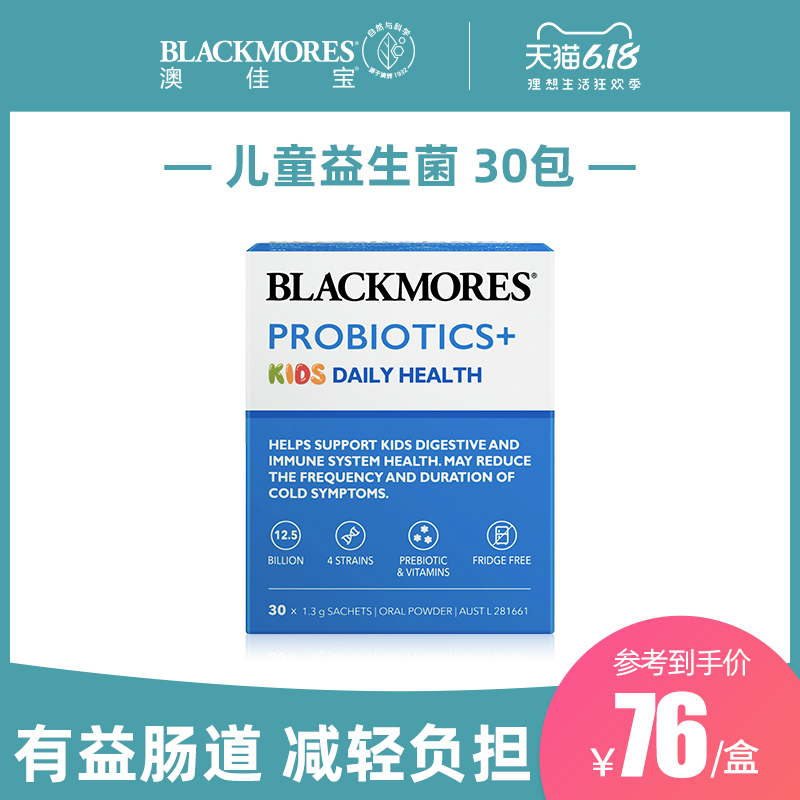 BLACKMORES澳佳宝儿童益生菌30包  呵护肠胃