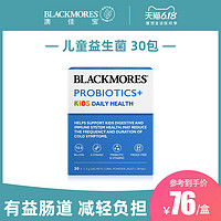 BLACKMORES澳佳宝儿童益生菌30包  呵护肠胃