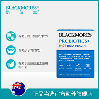 BLACKMORES澳佳宝儿童益生菌30包  呵护肠胃