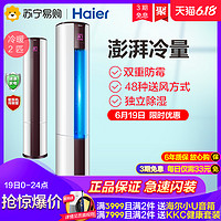 Haier/海尔空调2匹客厅两用定速静音冷暖立式圆柱家用柜机50EDS33