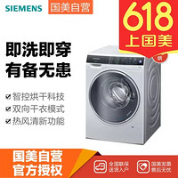 西门子(Siemens) XQG100-WD14U5600W 10kg 洗干一体机  水冷凝烘干技术 白