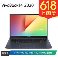 华硕(ASUS)VivoBook14 2020 14英寸四面窄边框轻薄笔记本电脑（i5-10210U 8G 512GSSD MX330 2G）耀夜黑