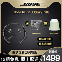 Bose博士QuietControl 30 无线蓝牙耳机 QC30耳塞式降噪耳麦颈挂式入耳式耳机