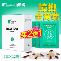 山甲牌 全窝端蟑螂 杀虫剂  5g*12袋