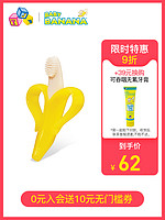 Baby Banana香蕉宝宝婴儿牙胶硅胶磨牙棒咬胶玩具乳牙刷3-6个月