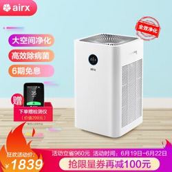 airx空气净化器 除甲醛雾霾颗粒物二手烟异味过敏源 家用办公室净化器大空间适用 实测颗粒物CADR=835 A8S