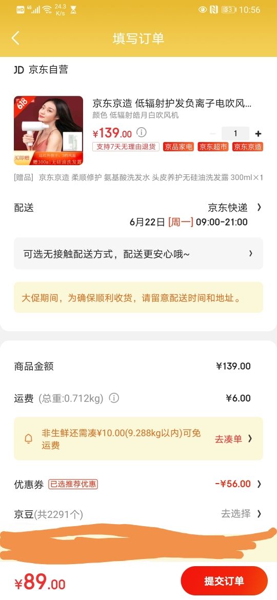 订单截图