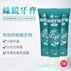 蛛王 蛛蜕牙膏抑菌修护抗过敏 125g 三支装 +凑单品