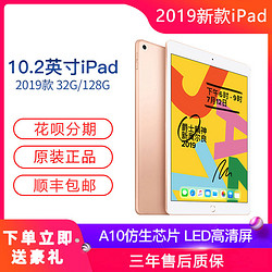 全新Apple/苹果iPad2019 新款10.2寸平板电脑WIFI版iPad7原装正品