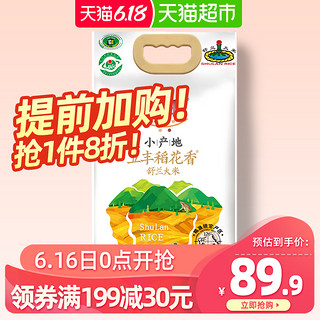 五丰稻花香舒兰大米稻香长粒5KG香稻贡米产地东北米粳米新米真空