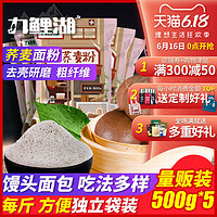 荞麦面粉500g*5袋家用纯荞麦面乔麦面条全麦面粉低脂无糖精杂粮粉