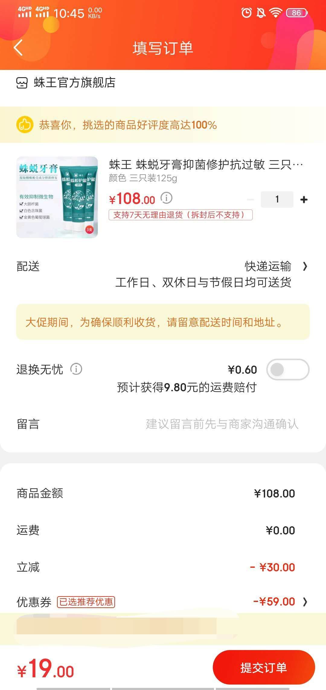 订单截图