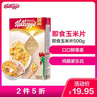 Kellogg's 家乐氏 玉米片早餐进口谷物麦片500g *9件