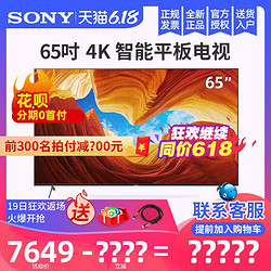Sony/索尼KD-65X9000H 65英寸 4K超高清HDR安卓智能液晶平板电视