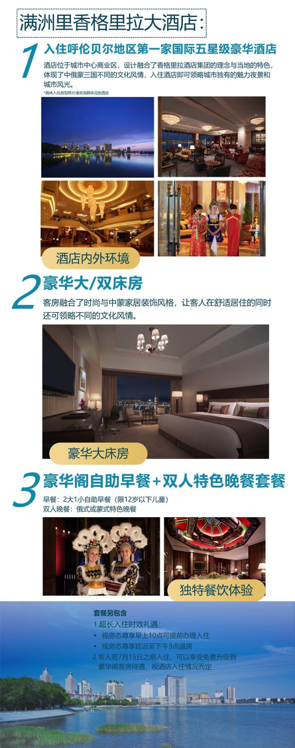 7/15之前入住免费升级!内蒙古香格里拉酒店3店1晚通兑 含早餐+晚餐+延迟退房