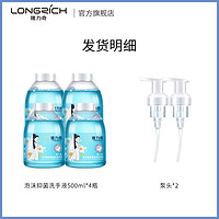 百亿补贴：Longrich 隆力奇 泡沫型洗手液 500ml*4瓶