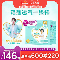 Pampers 帮宝适 一级帮 婴儿拉拉裤 XXL50片 *3件