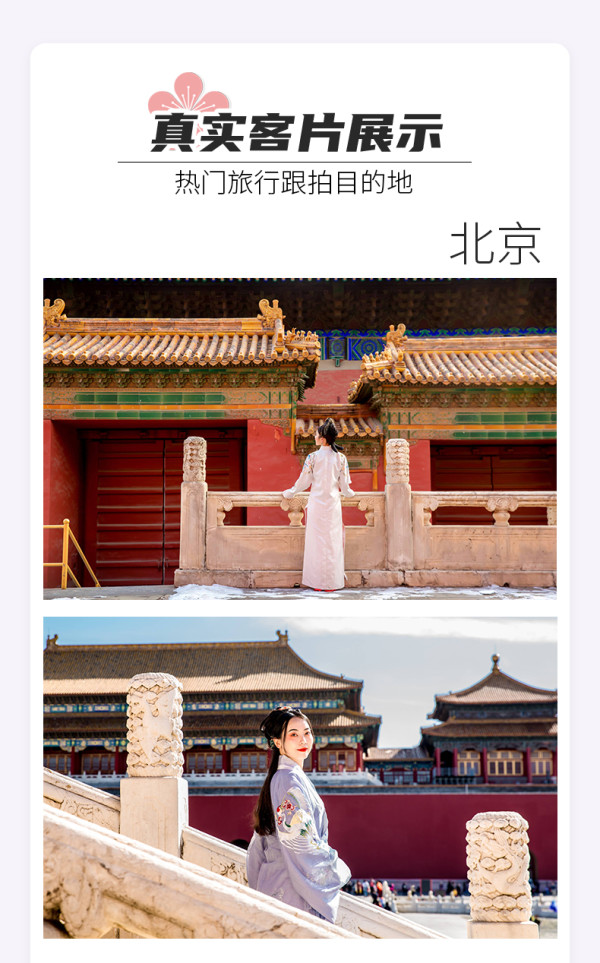 全国130城旅拍通兑券 不满意重拍 底片全送