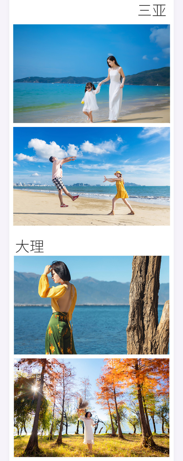 全国130城旅拍通兑券 不满意重拍 底片全送