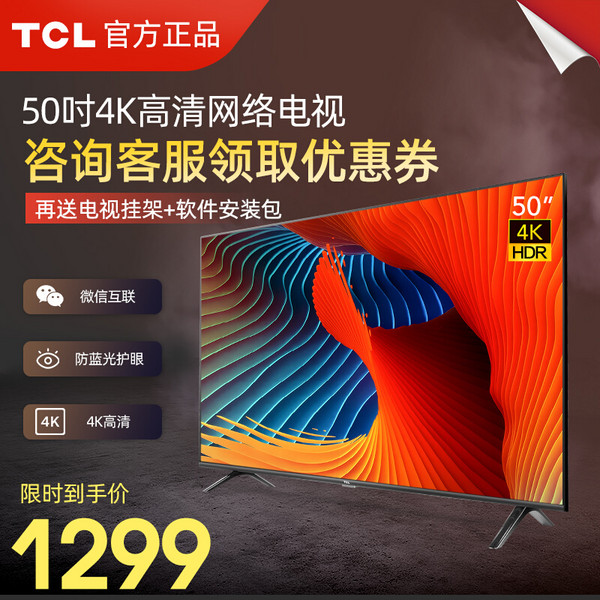 TCL 50L2 50英寸 4K 液晶电视