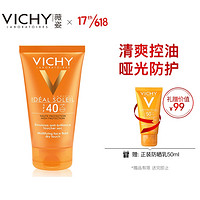 VICHY 薇姿 优护水润防晒乳霜（50ml+50ml） *4件