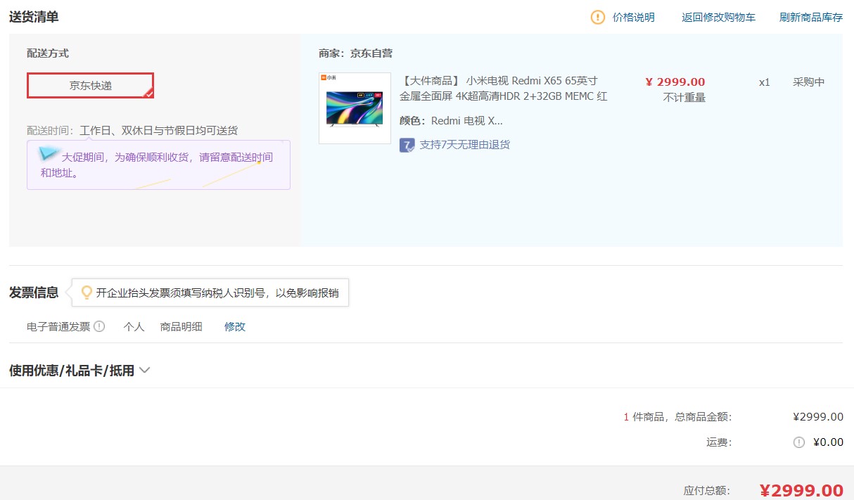 订单截图