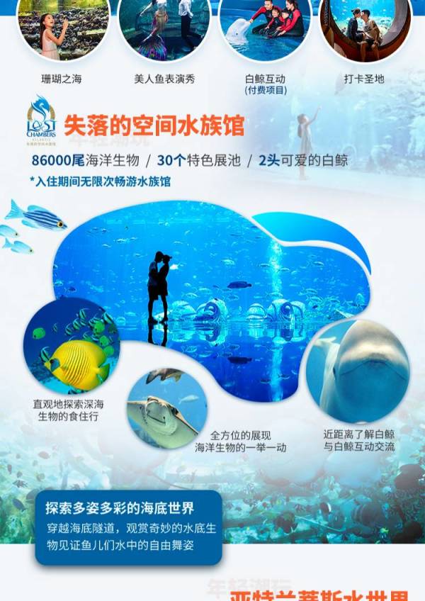 三亚亚特兰蒂斯酒店 海景房2晚(含2大2小早餐+mini吧畅饮)