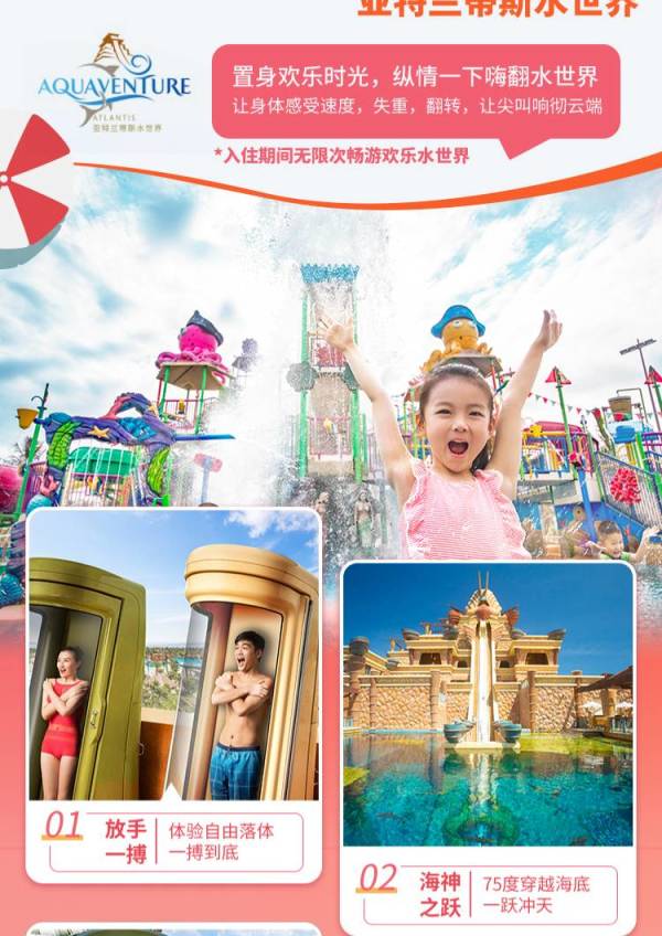 三亚亚特兰蒂斯酒店 海景房2晚(含2大2小早餐+mini吧畅饮)
