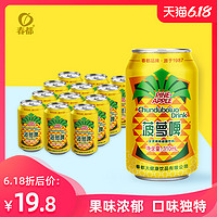 春都菠萝啤310ml*12罐经典品牌夏天必备网红汽水饮品无酒精啤酒味