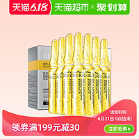 迪凯瑞安瓶原液7天24K黄金鱼子酱精华28支*1.5ml面部滋润焕颜紧致