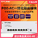 TP-LINK TL-R488PM-AC 双WAN口PoE供电AC控制器AP管理一体化有线路由器模块APP管理弱电箱路由tplink R488GPM