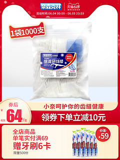 奈森克林超细滑牙线棒家庭装牙签剔牙便携随身1000支赠便携盒包邮