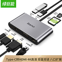 绿巨能8合1 Type-C扩展坞 USB-C转HDMI/VGA千兆网口