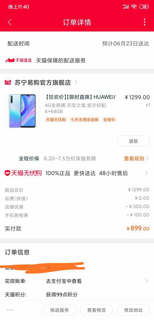HUAWEI/华为畅享10S 6+64GB OLED屏幕指纹 超广角AI三摄 4800mAh大电池手机畅享10