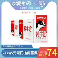 晨光 供港全脂纯牛奶整箱 200ml*12盒*2箱