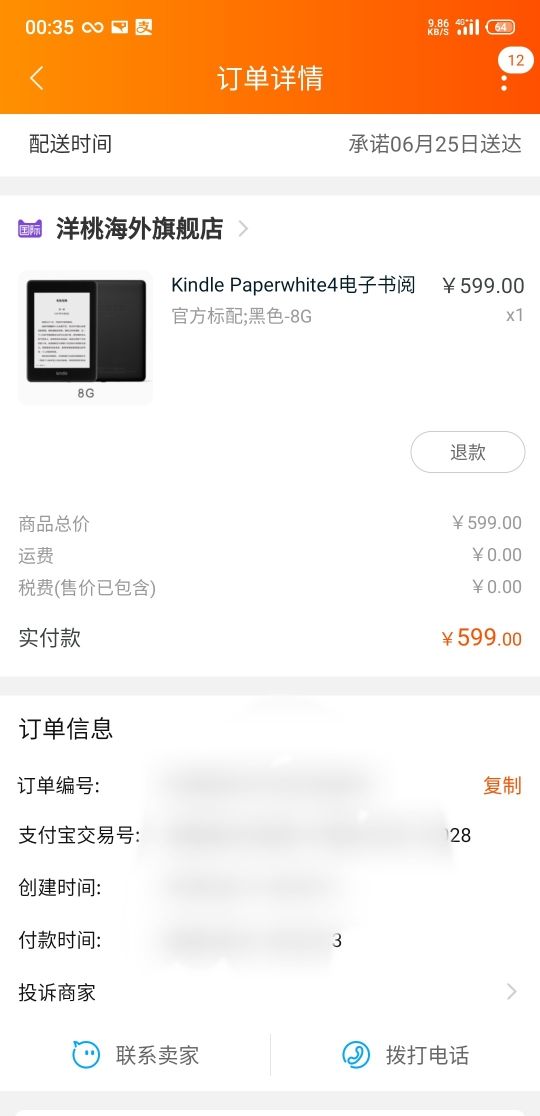 订单截图