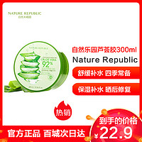 Nature Republic 纳益其尔 自然乐园 芦荟舒缓保湿凝胶 300ml 舒缓保湿芦荟胶 改善浮肿状态;控油平衡